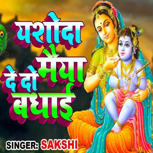 Yashoda Maiya Dedo Badhai Sakshi MP3 Download